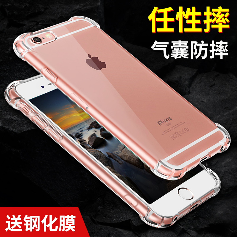 蘋果6/6s手機殼iPhone保護套7/8氣墊防摔5/5s透明軟殼Plus潮男女P